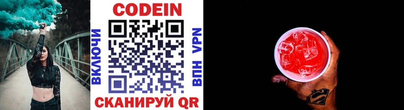 Codein напиток Lean (лин)  OMG ТОР  Жуковка 