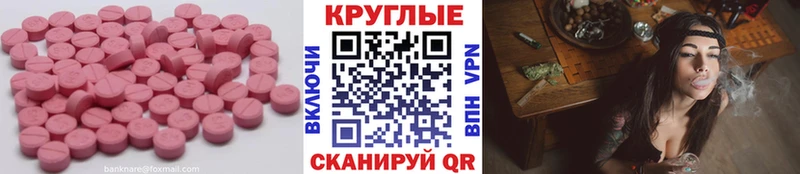 Ecstasy круглые Жуковка